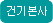 건기본사